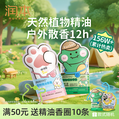 润本精油手环儿童成人户外专用