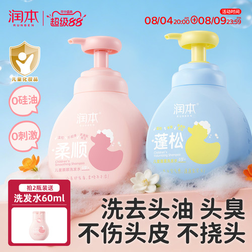 润本儿童洗发水柔顺蓬松0硅油