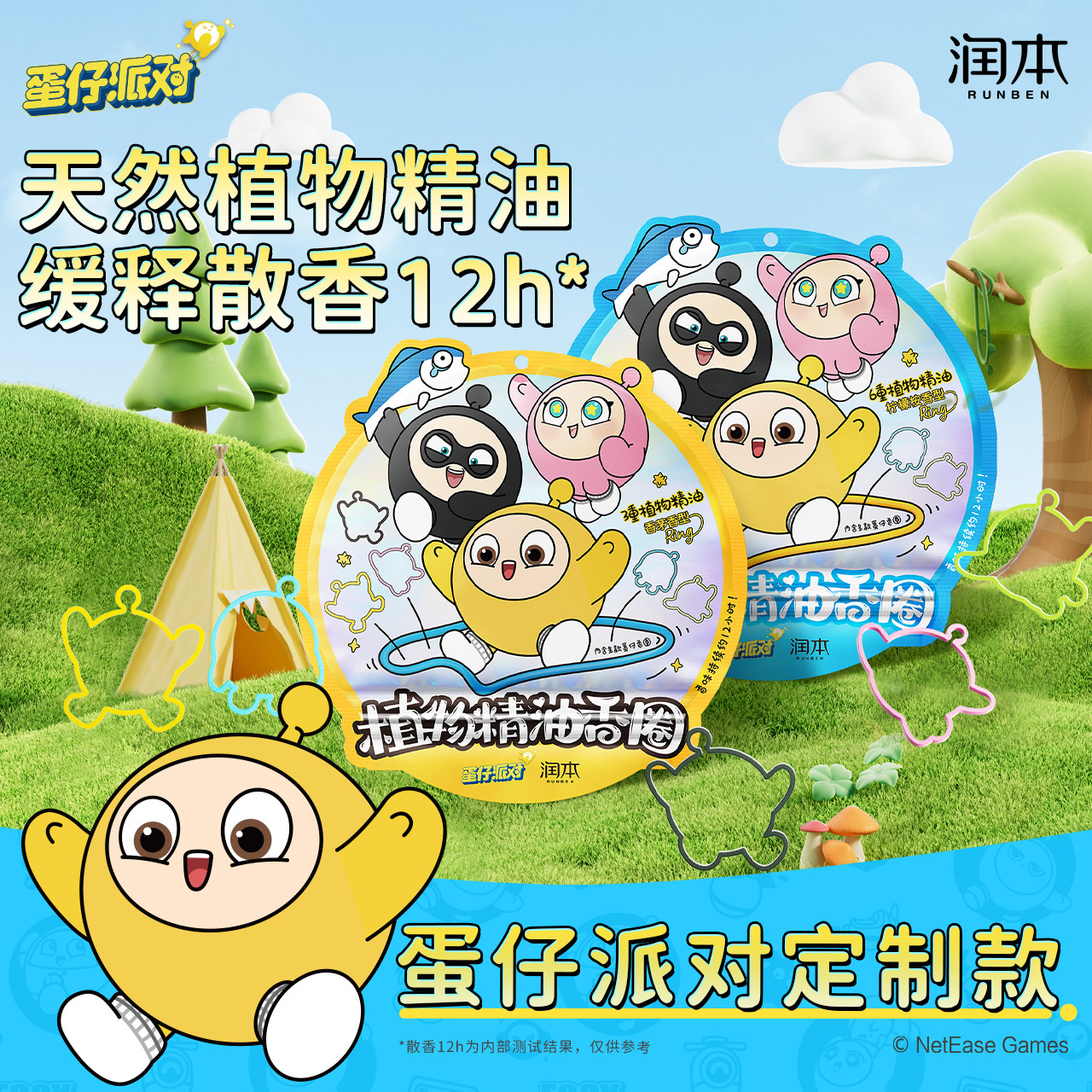 润本蛋仔派对精油香圈婴儿户外随身贴成人儿童手链手环