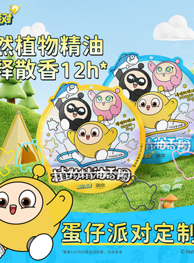 润本蛋仔派对精油香圈婴儿户外随身贴成人儿童手链手环