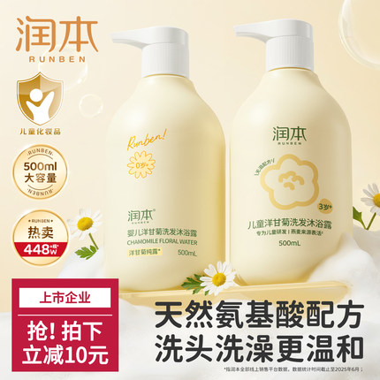 润本洋甘菊儿童沐浴露洗发水二合一婴儿宝宝沐浴液洗头专用男女童