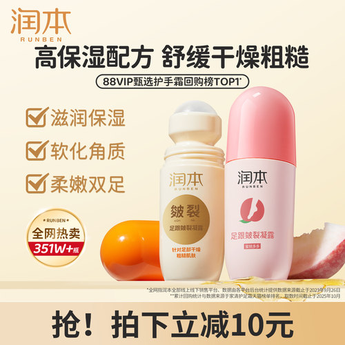 润本皴裂膏滋润舒缓足跟干燥粗糙