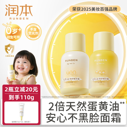 滋养舒缓丨润本儿童蛋黄油面霜