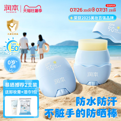 润本儿童防晒乳不假白隔离紫外线