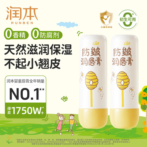 经口0毒润本儿童唇膏滋润高保湿