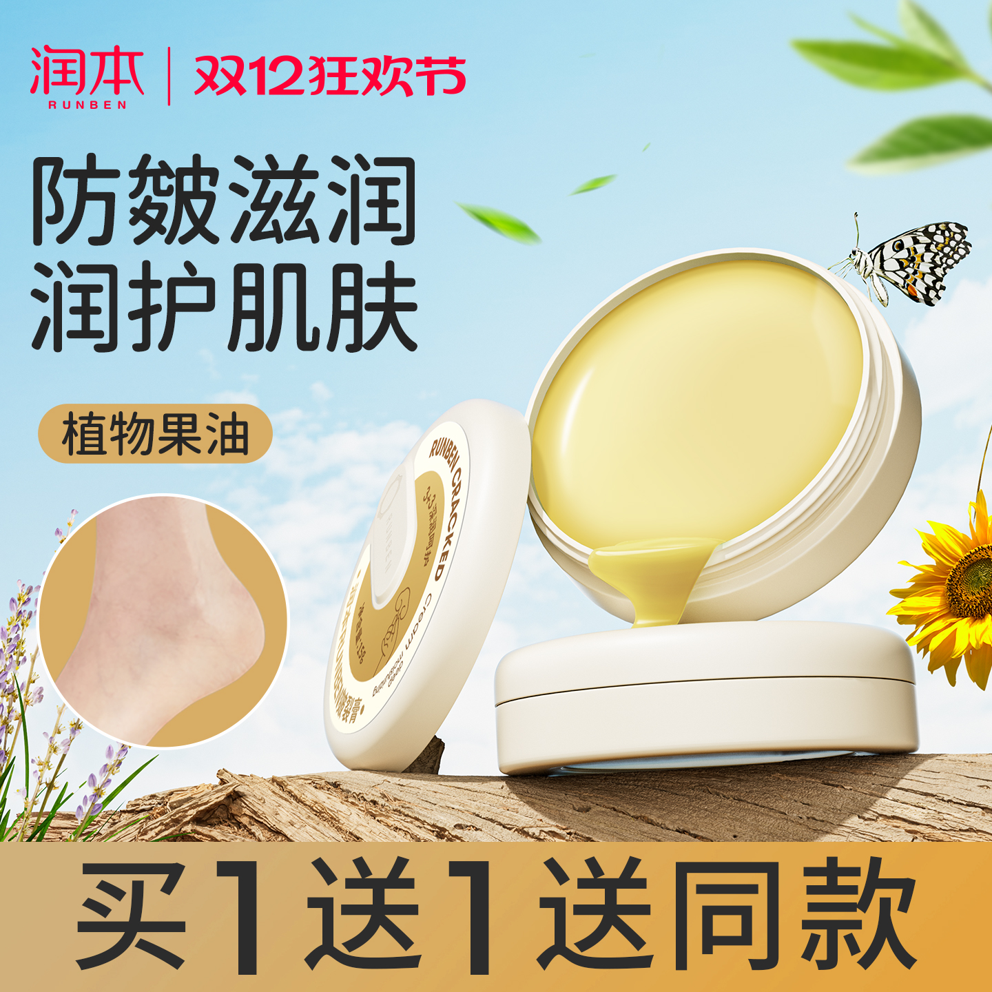 润本皴裂膏脚干裂皴裂补水保湿