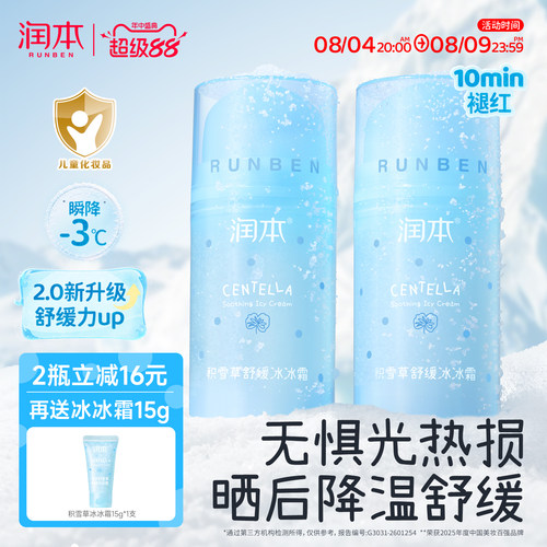 润本儿童面霜晒后舒缓保湿冰冰霜