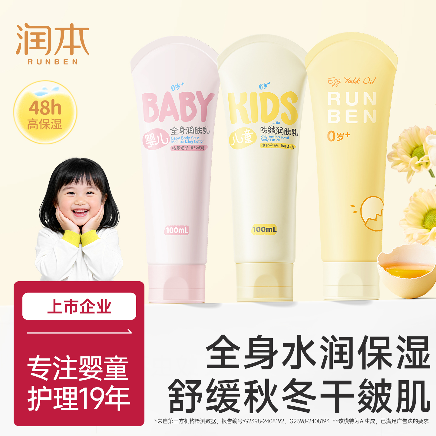 润本儿童身体乳保湿舒缓干敏红