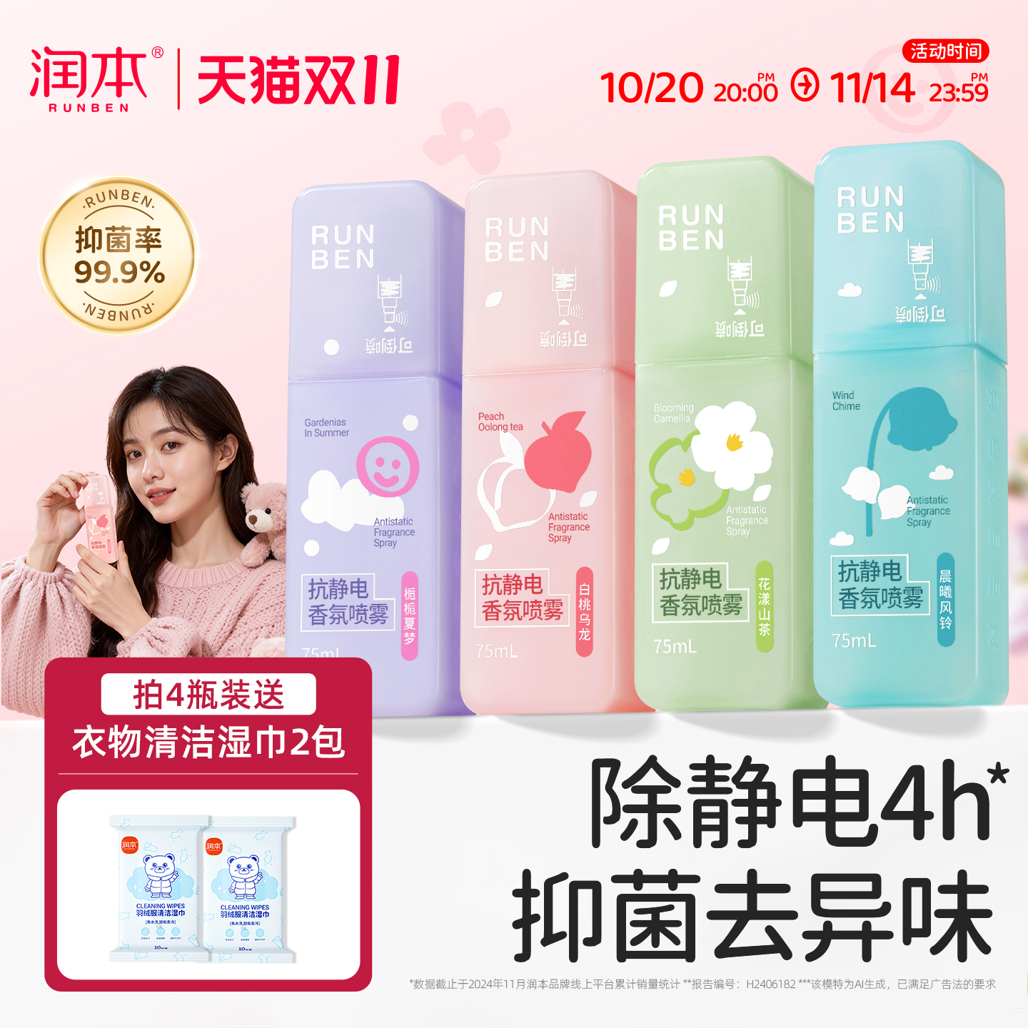 润本防静电喷雾衣服除静电毛衣毛呢柔顺剂衣物香氛除味去静电神器