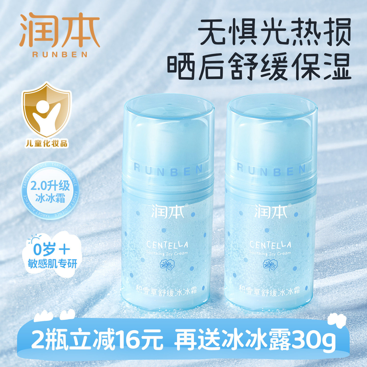 润本积雪草儿童面霜婴儿冰沙宝宝霜春夏季晒后舒缓清爽补水保湿乳