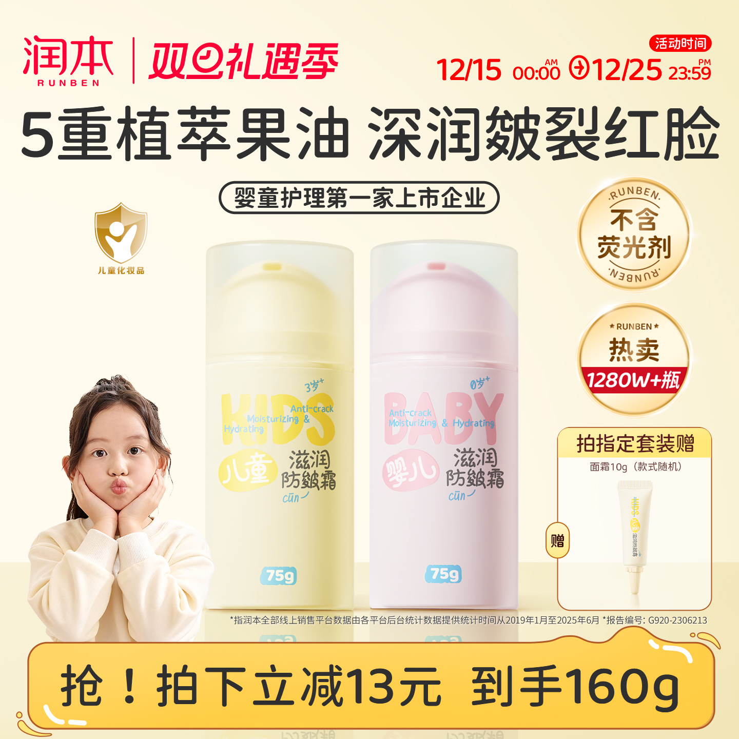 润本儿童面霜防皴霜婴儿宝宝霜滋润保湿秋冬专用擦脸油保湿润肤霜