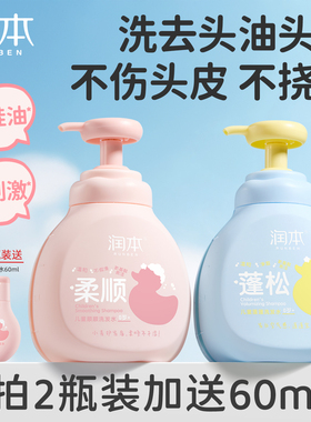 润本儿童洗发水6到12岁女孩男童宝宝专用洗发露护发素3岁以上正品