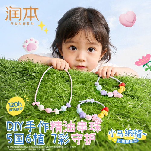 润本植物精油儿童夏季户外防护用