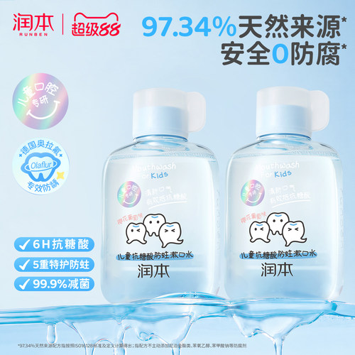润本儿童漱口水含氟防蛀温和清洁