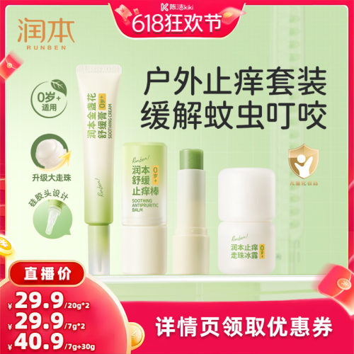 植物配方 即时舒缓