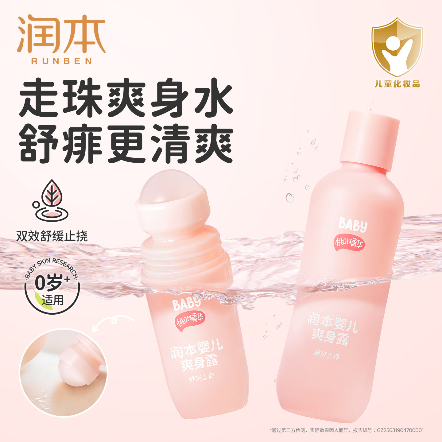2026年爽身粉哪个牌子好，爽身粉十大品牌排行榜与选购避坑指南