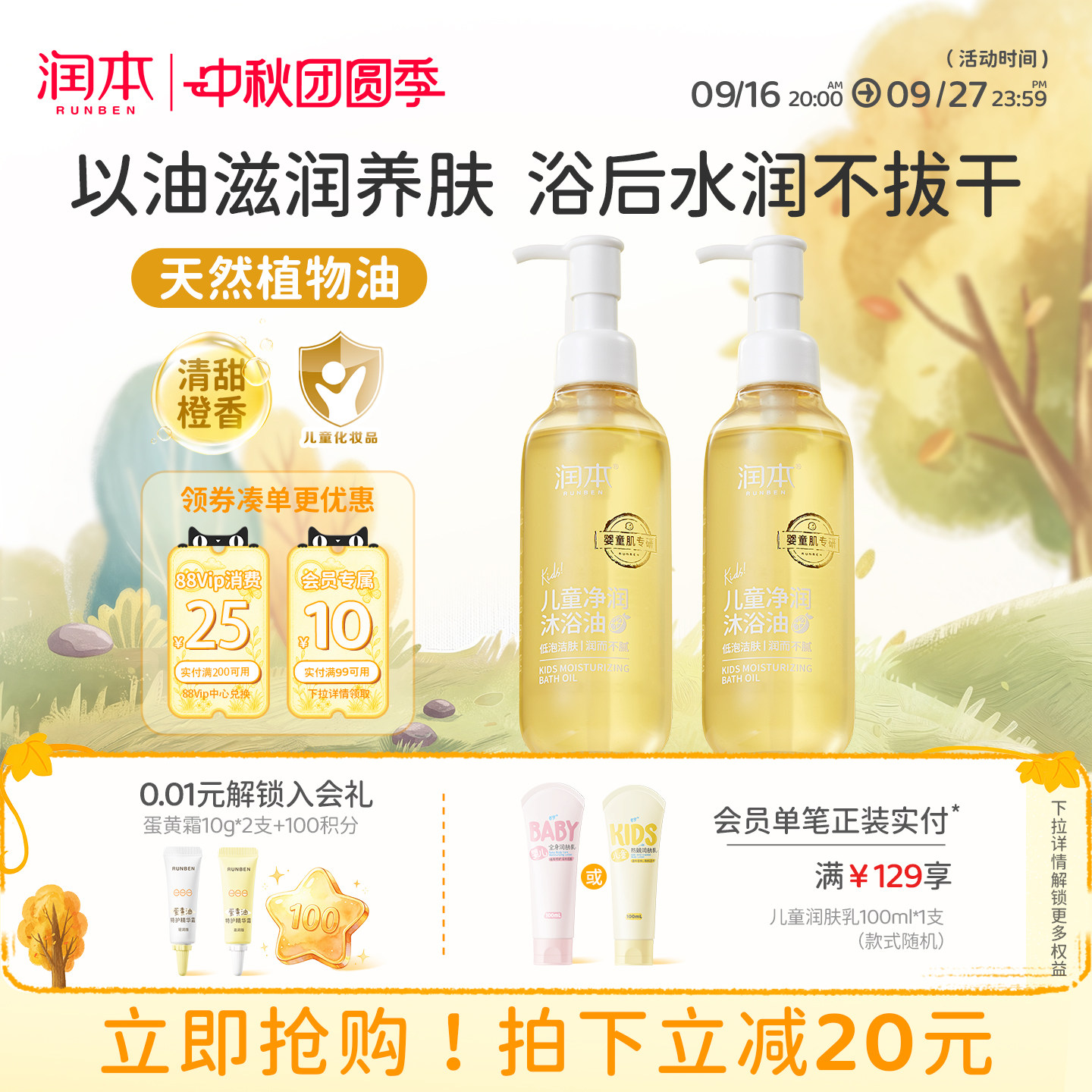 润本儿童滋润沐浴油200ml 26.5元 - 86线报