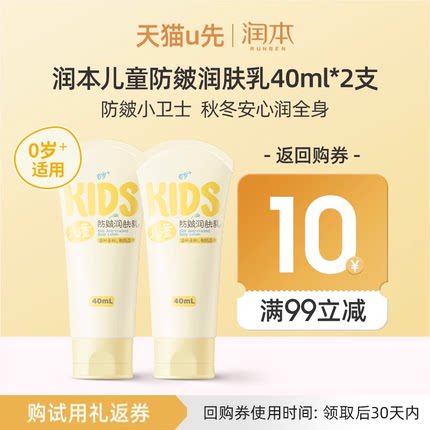 【U先试用】润本儿童防皴润肤乳40mlx2支装