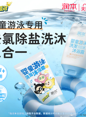 润本蛋仔派对儿童沐浴露游泳专用去氯洗发沐浴露三合一除氯男女童