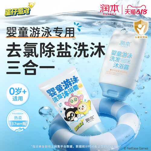 润本去氯游泳洗发沐浴露三合一