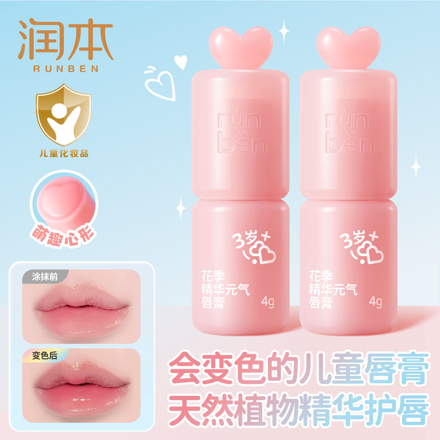 润本儿童口红变色唇膏小女孩专用保湿滋润防干裂宝宝润唇膏女童