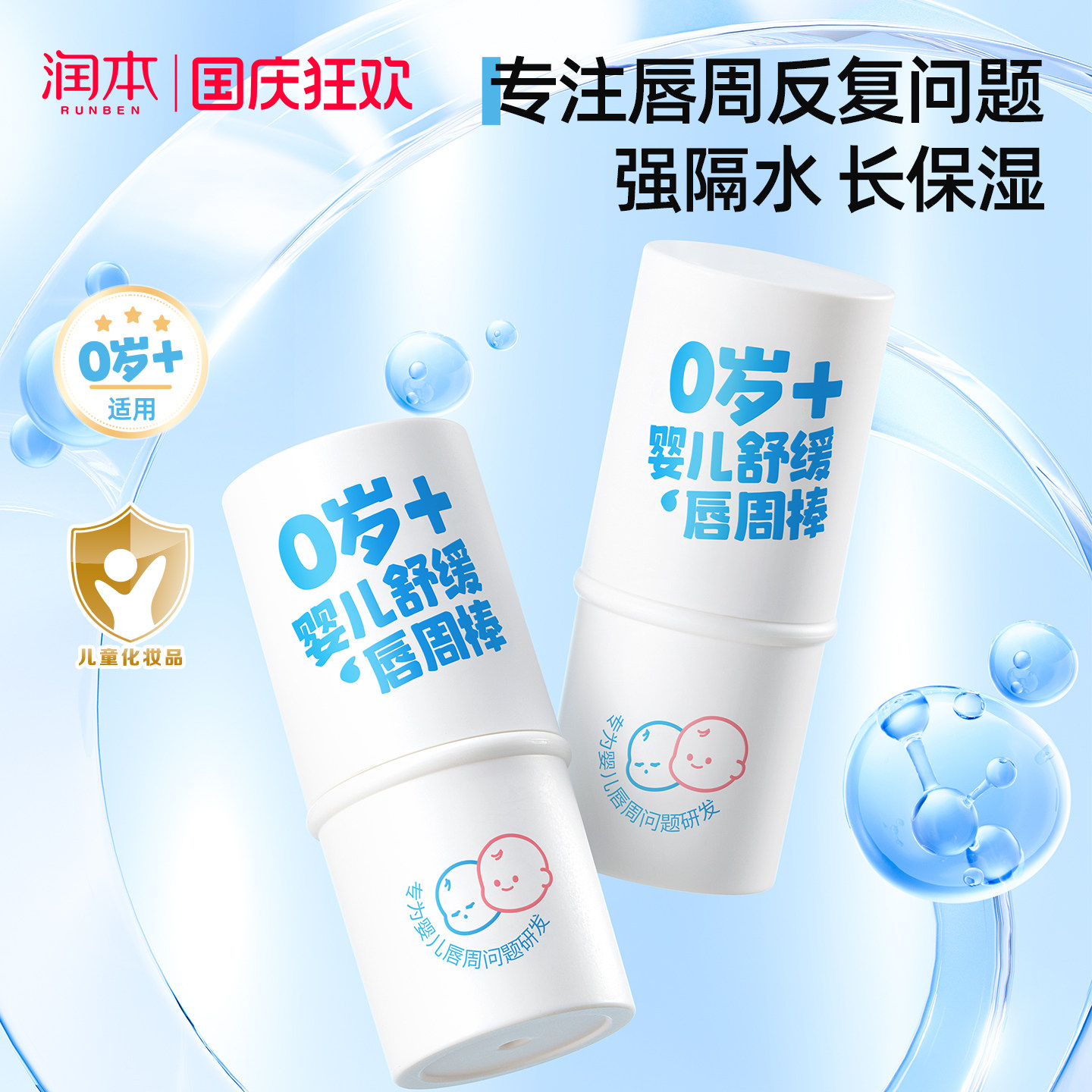 润本婴儿唇周膏宝宝专用口水膏新生儿唇周特护膏保湿滋润护肤护唇图片