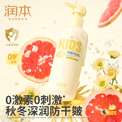 【林依轮直播间】润本婴儿身体乳滋润补水保湿儿童宝宝润肤乳