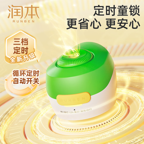 【定时童锁】润本蚊香液加热器