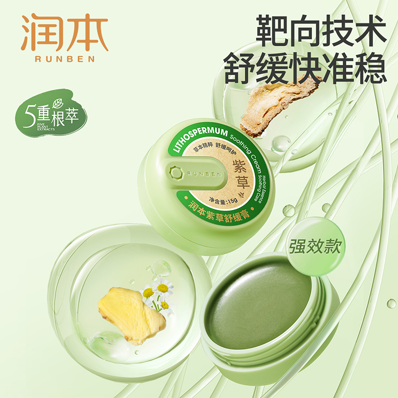 润本紫草膏5重根萃舒缓膏