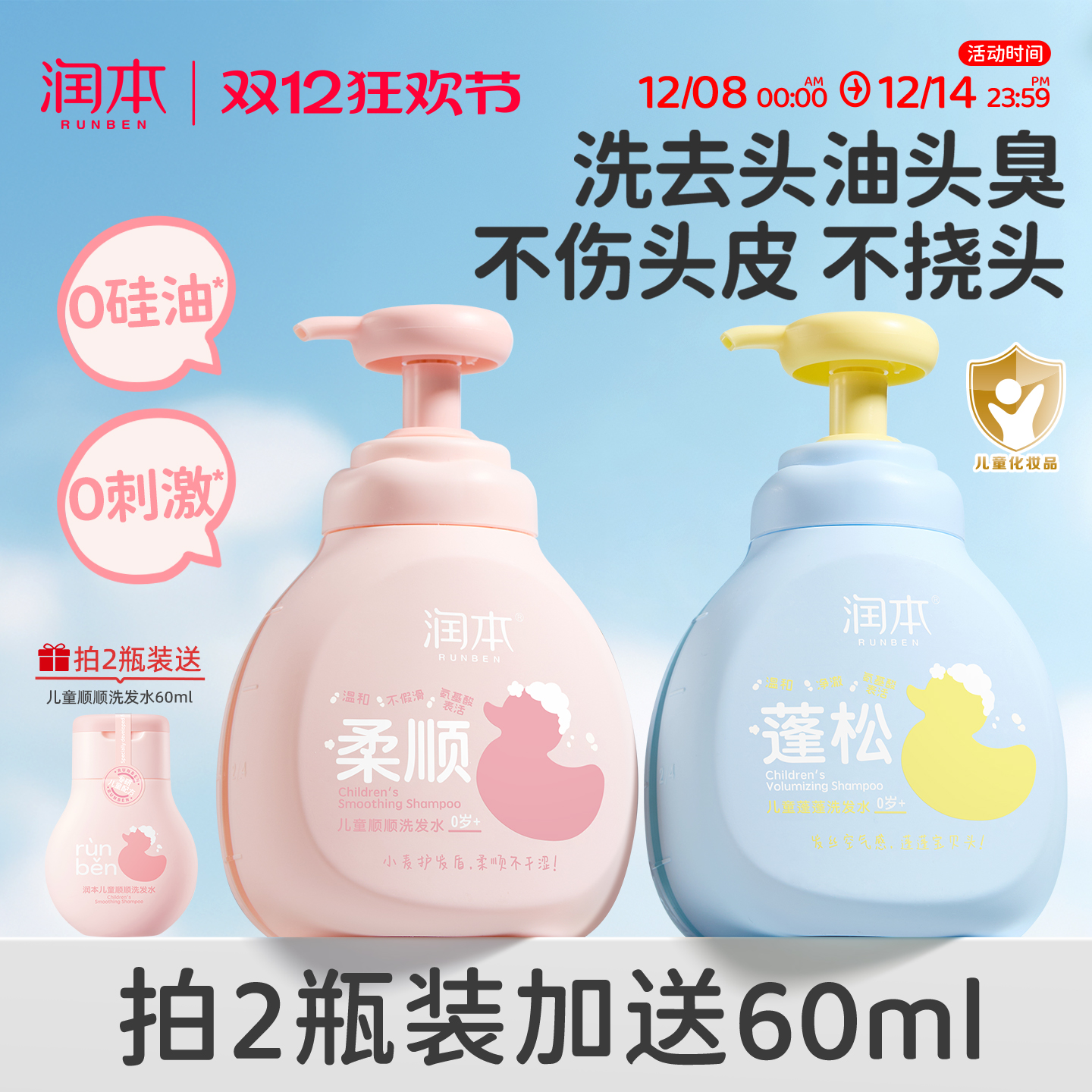 润本儿童洗发水柔顺蓬松0硅油