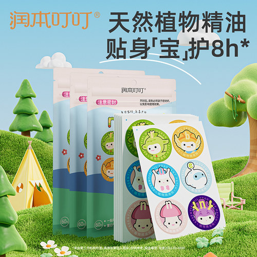 润本驱蚊贴儿童宝宝专用防蚊贴