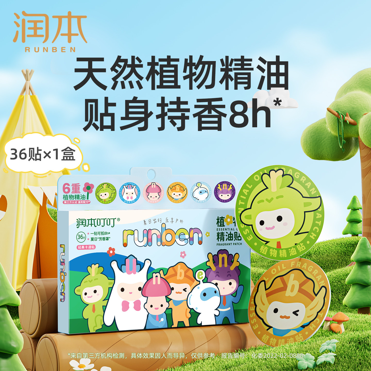 润本植物精油贴儿童宝宝专用天然