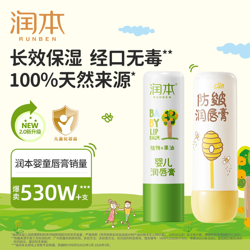 经口0毒润本儿童唇膏滋润高保湿