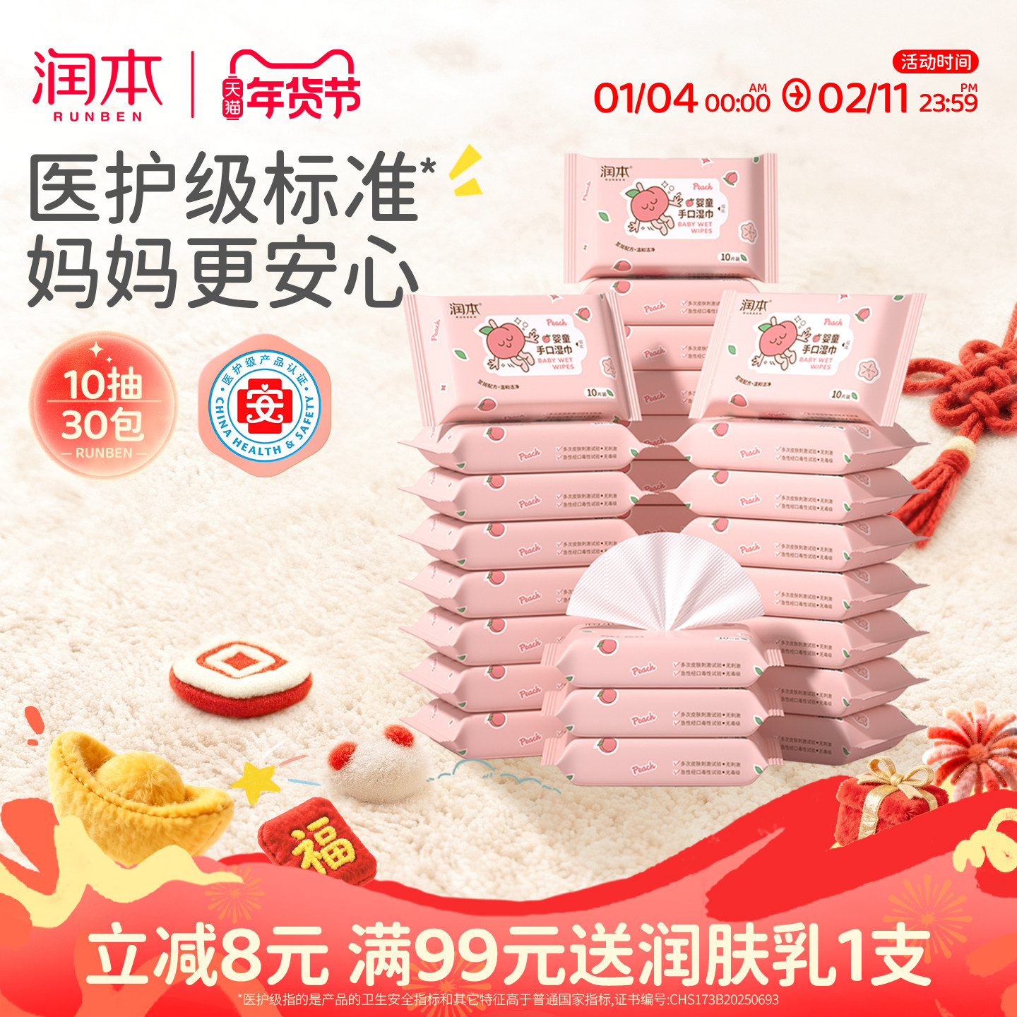 润本婴儿湿巾便携婴幼儿宝宝儿童湿纸巾手口屁专用小包30包,婴童用品,普通婴童湿巾,淘宝优惠券,粉丝福利购,淘宝优惠卷