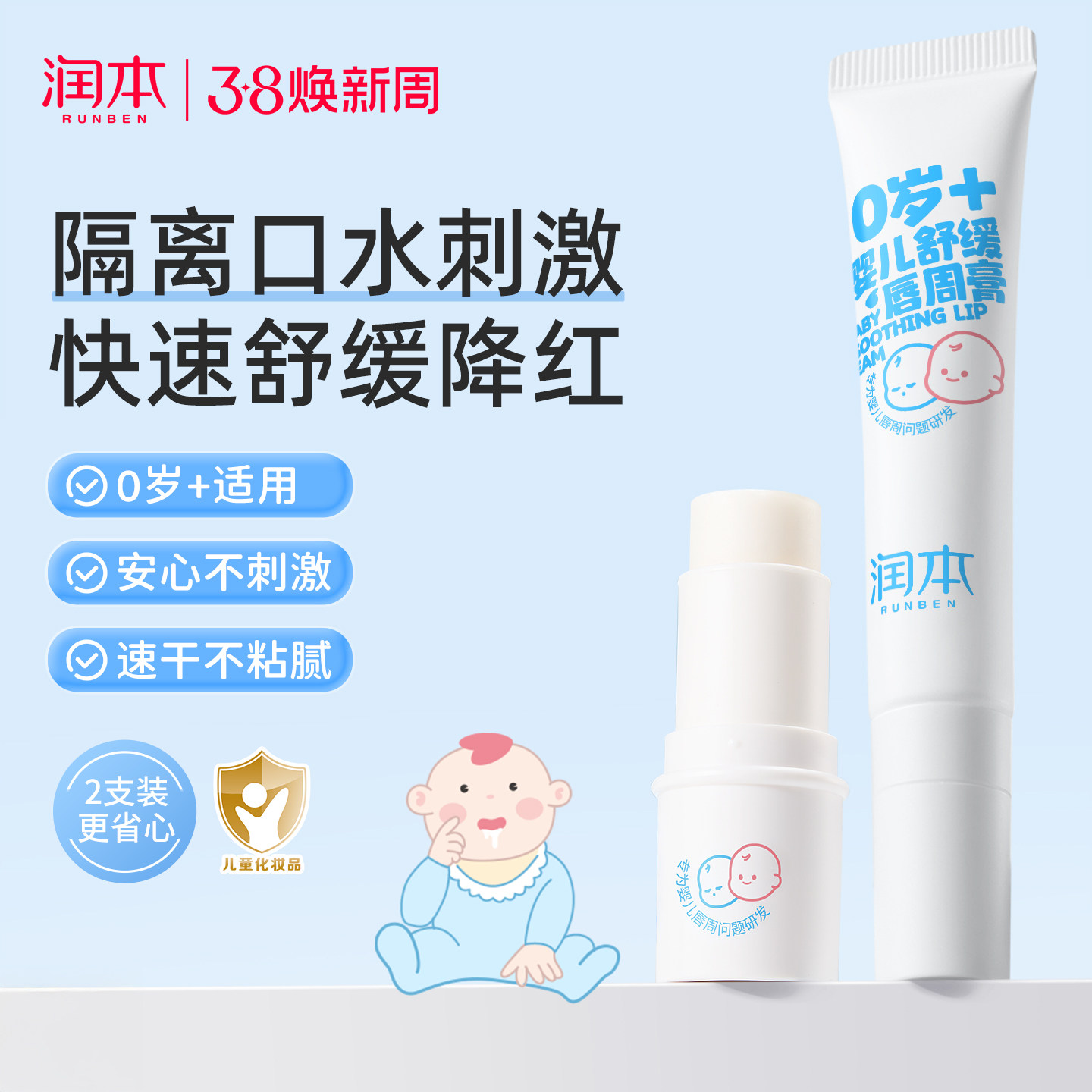 润本婴儿唇周膏口水膏宝宝新生儿护肤护唇专用特护膏保湿滋润面霜