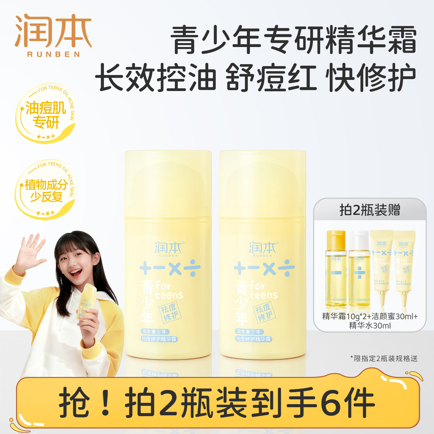 润本青少年面霜男女孩护肤祛痘痘印修护精华秋冬面霜润肤乳保湿霜