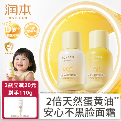 滋养舒缓丨润本儿童蛋黄油面霜