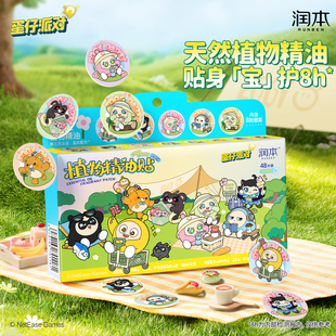 润本蛋仔派对精油贴成人可用儿童学生宝宝专用户外便携随身卡通贴