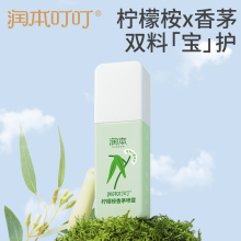【润本旗舰店】叮叮柠檬桉香茅喷雾75ml