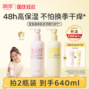 滋潤新生寶寶秋冬專用嬰兒全身潤膚乳面霜 潤本兒童身體乳干燥保濕
