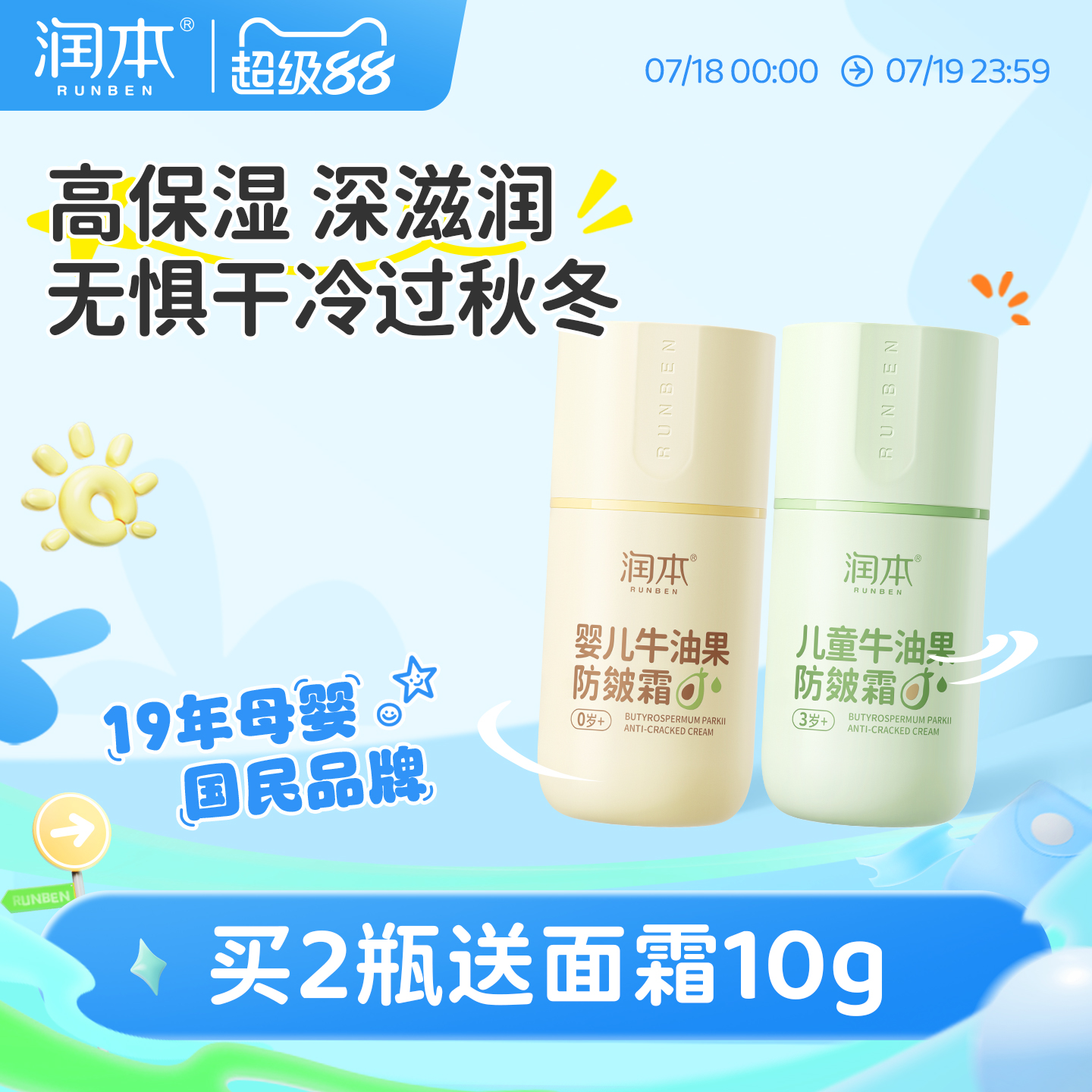 润本儿童牛油果面霜补水保湿