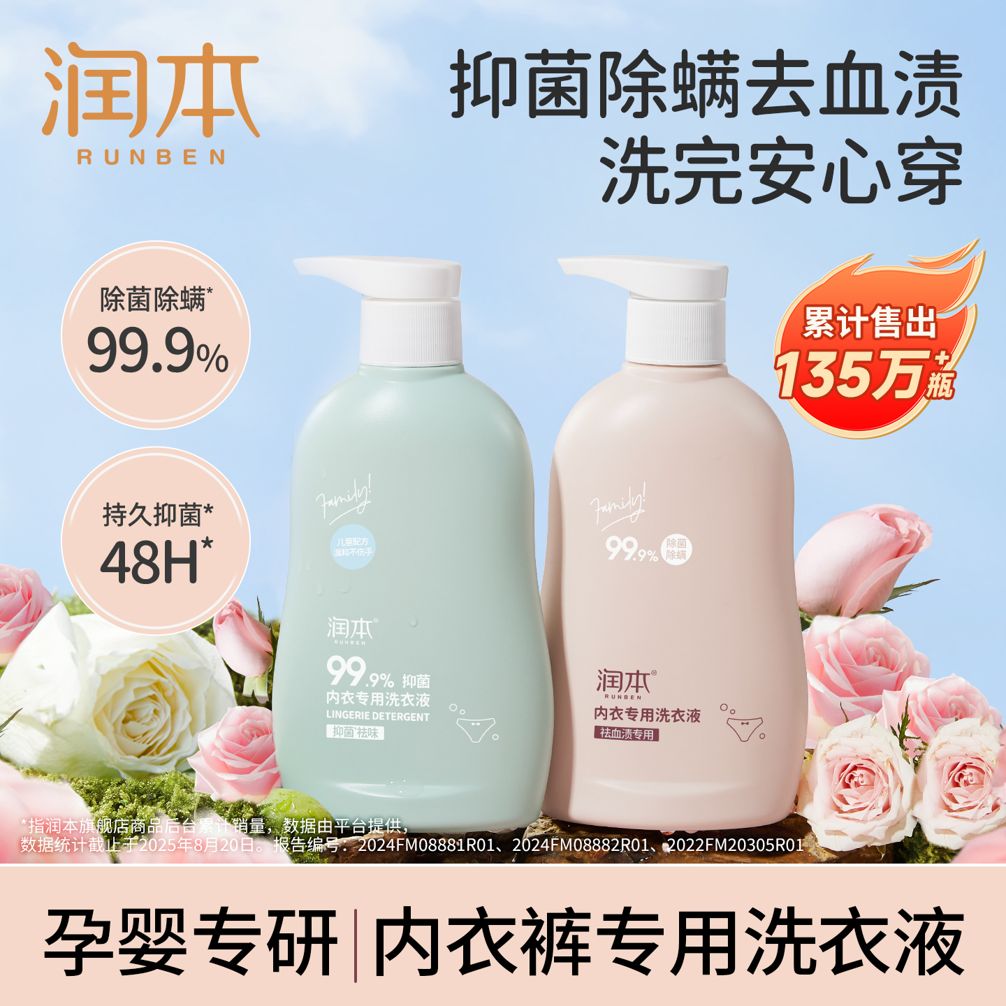 润本内衣洗衣液内裤清洗液儿童女士洗内裤专用液抑菌除菌杀菌血渍