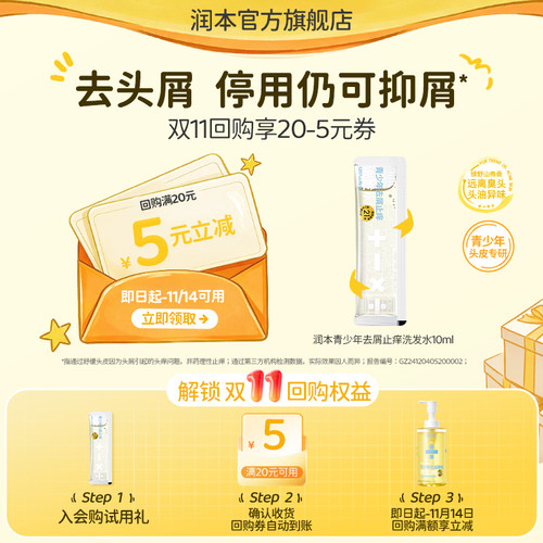 润本青少年去屑止洗发水