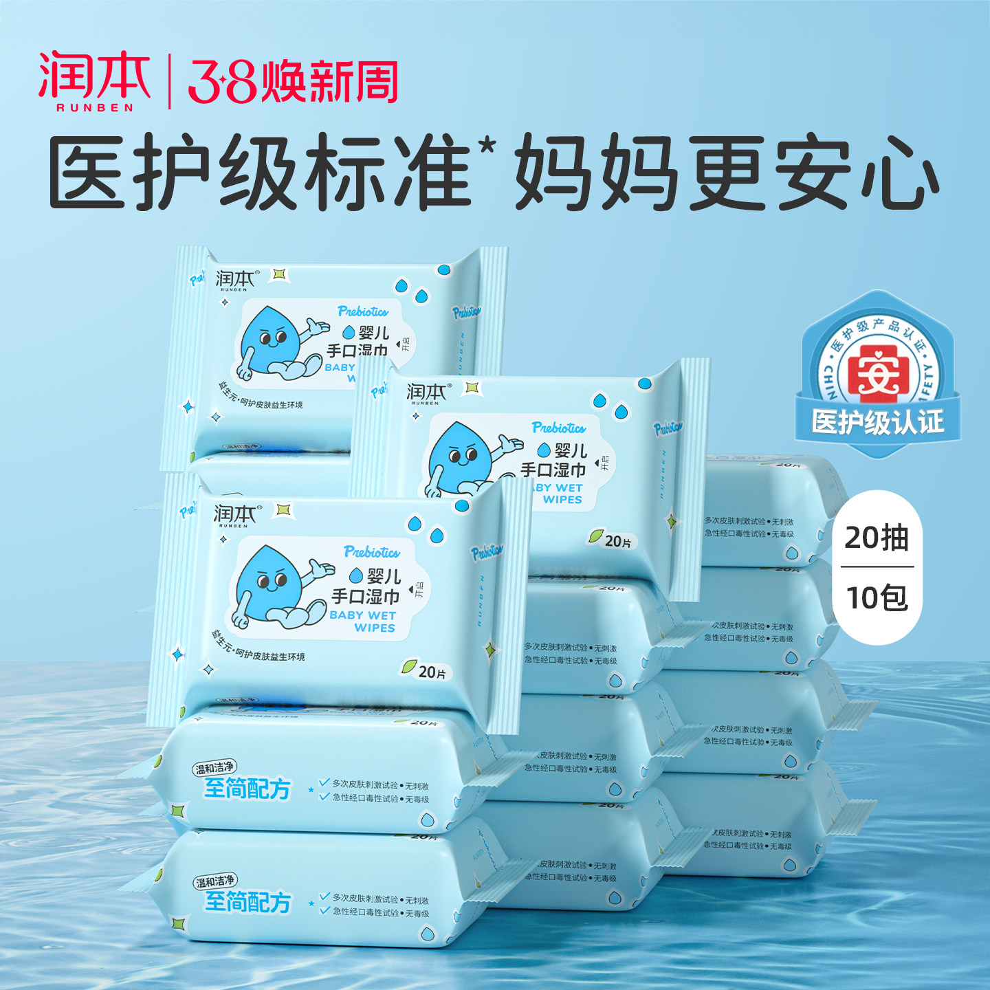 润本婴儿湿巾便携随身装迷你小包宝宝湿纸巾新生儿手口专用20抽