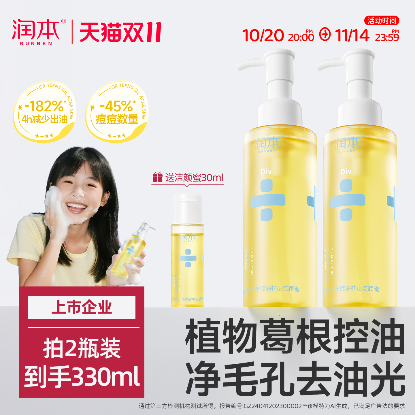 润本青少年洗面奶祛痘控油洁面乳