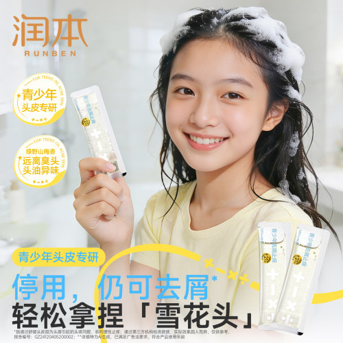 润本洗发水青少年专用去屑止痒