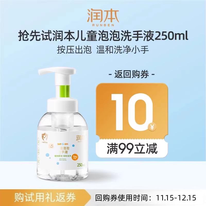 润本儿童泡泡洗手液250ml