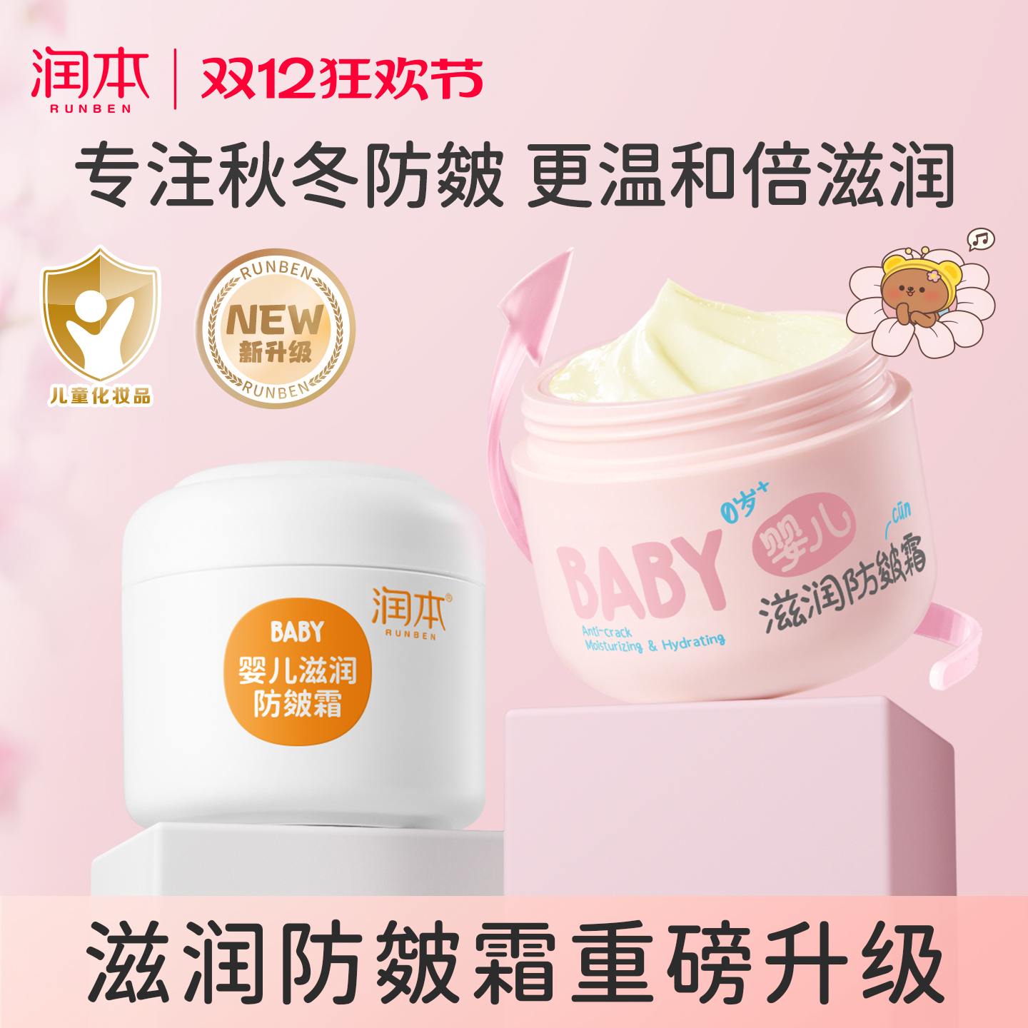 润本防皴面霜补水保湿新生儿可用
