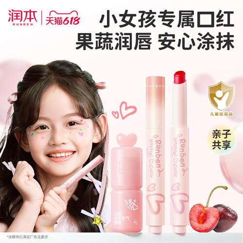 润本儿童口红润唇膏女孩六一礼物