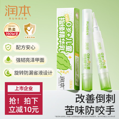 润本指缘油苦瓜防咬手倒刺营养油